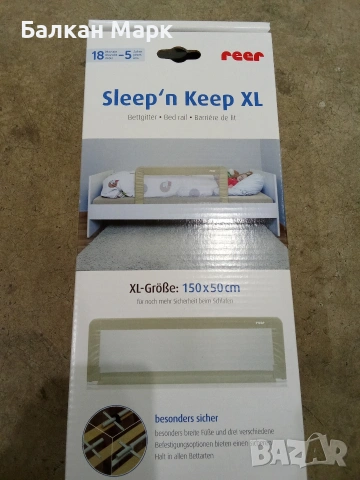 Преграда за легло Reer Sleep'n Keep XL (150x50 см) – нова, внос от Германия, снимка 2 - Други - 55091804