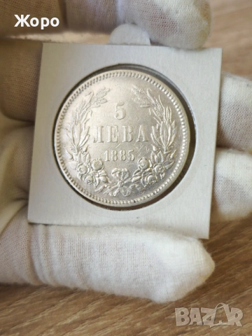 5 лева 1885 година България 
