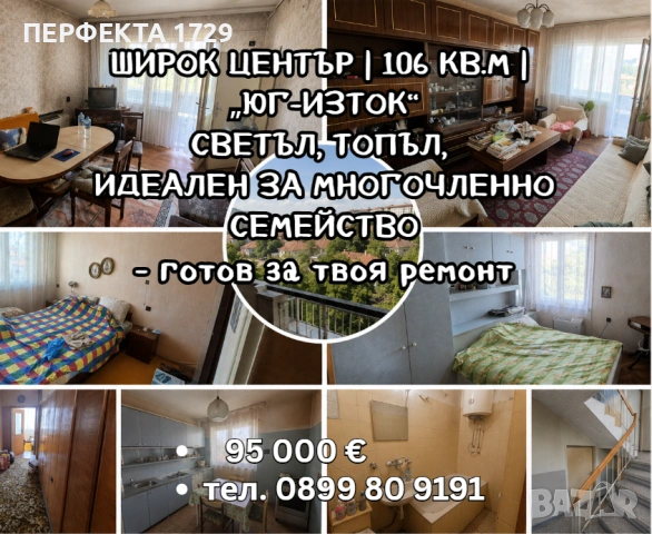 📍 Просторен, Газифициран апартамент 106 кв.м в широк център, близо до Автогара, Кауфланд