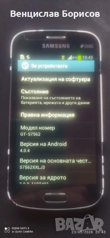 Смартфон Самсунг Samsung Galaxy S Duos S7562, снимка 5 - Samsung - 54654976