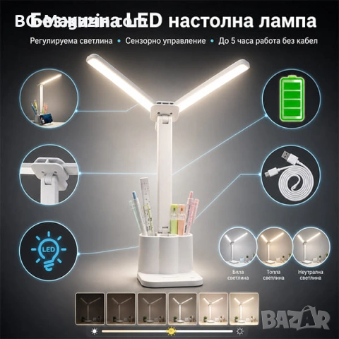Акумулаторна LED настолна лампа за бюро четене учене работа с органайзер и 3 режима