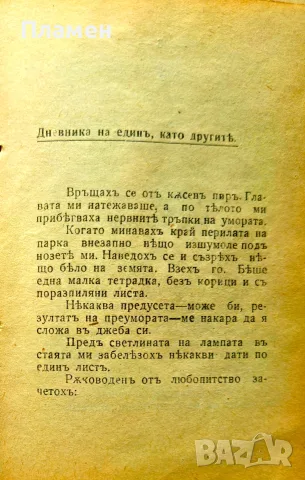 Недомлъвки Любенъ Станчевъ , снимка 5 - Антикварни и старинни предмети - 55394512