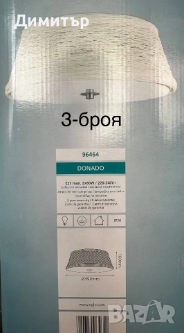 EGLO плафон , снимка 2 - Лампи за таван - 54971385