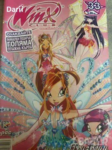 Winx club. Бр. 33 / 2008