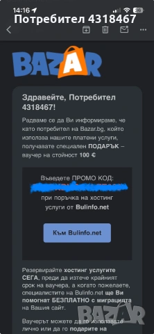 Продавам ваучер към buliinfo.net 100€ 