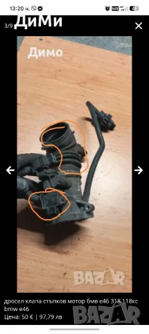 дросел клапа стъпков мотор бмв е46 318 118кс bmw e46, снимка 10 - Части - 53437891