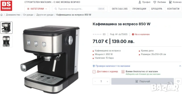 Кафе машина ESPRESSO, снимка 6 - Кафемашини - 54905202