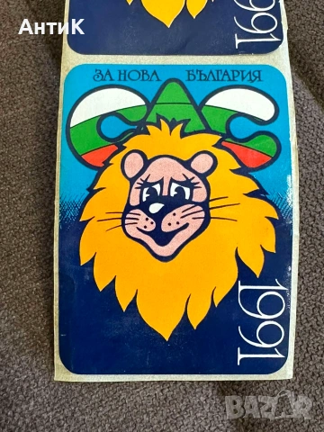Лепенки Стикери СДС 1991