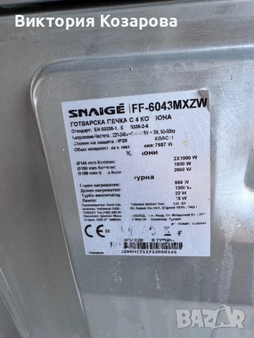 Готварска печка Snaige , снимка 3 - Печки, фурни - 54274901