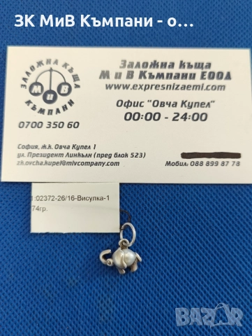 Сребърна висулка 1.74гр