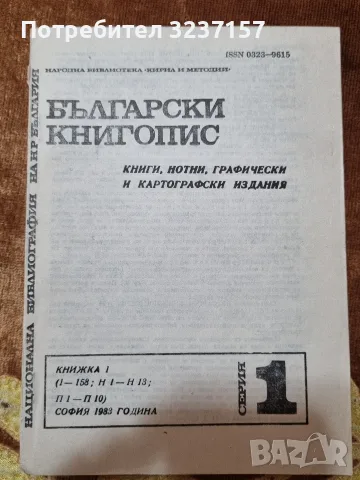 "Български книгопис" 