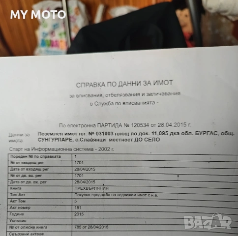 Земеделска земя в землището на село Славянци, обл.Бургас, снимка 3 - Земеделска земя - 55238316