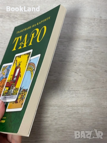 Тълкуване на картите Таро , снимка 3 - Езотерика - 54939322