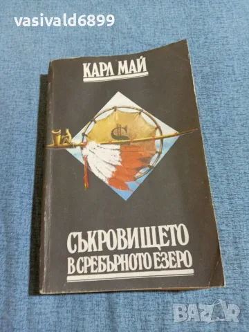 Карл Май - Съкровището в сребърното езеро 