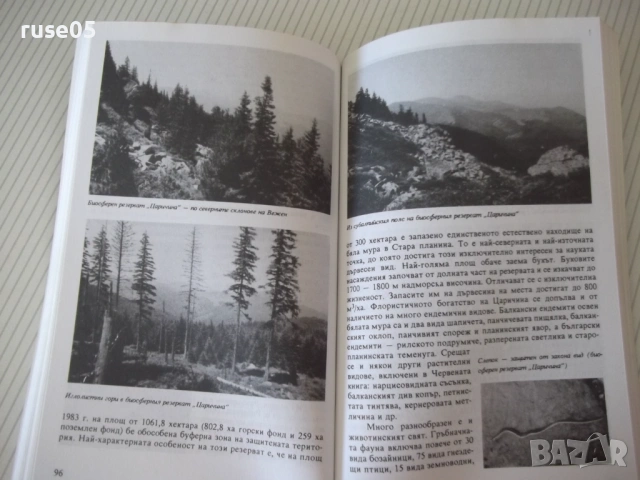 Книга"Народните паркове и резерватите в Б-я-Г.Георгиев"-208с, снимка 4 - Енциклопедии, справочници - 54677510
