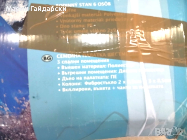 Продава 6-местна полска палатка и два надуваеми дюшека INTEX, снимка 2 - Палатки - 55055268
