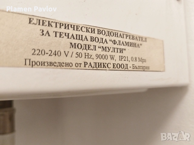 проточен бойлер Фламина 9kW, снимка 3 - Бойлери - 54376955