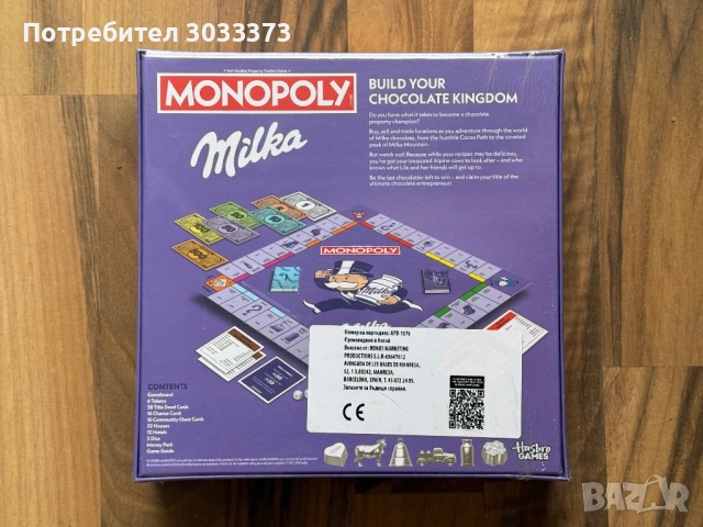 Монополи - Милка издание, снимка 2 - Настолни игри - 54777171