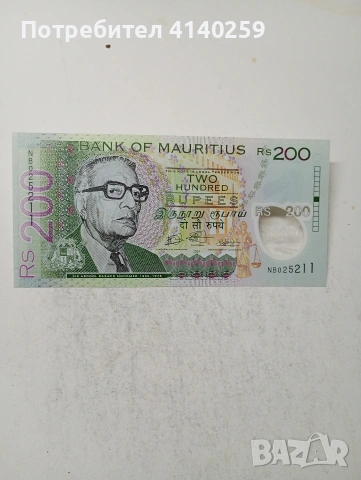МАВРИЦИЙ БАНКНОТА 200 РУПИИ 