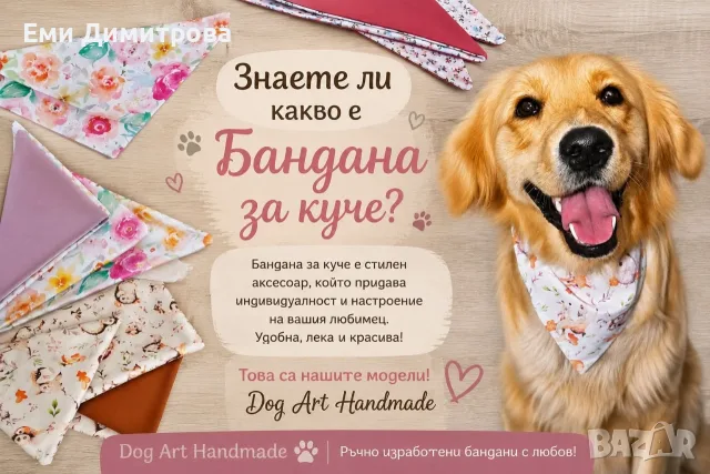 Бандана / шалче за куче , снимка 2 - Шалове - 55292509