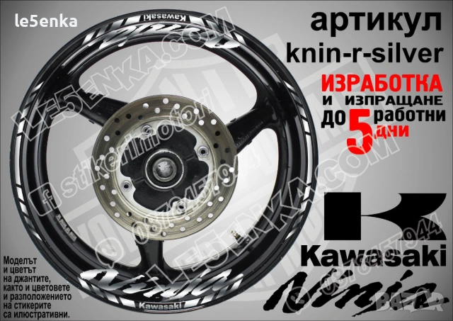 Kawasaki Ninja кантове и надписи за джанти, снимка 8 - Аксесоари и консумативи - 39898067