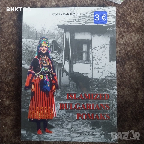 нови намалени книги, снимка 10 - Художествена литература - 54528916