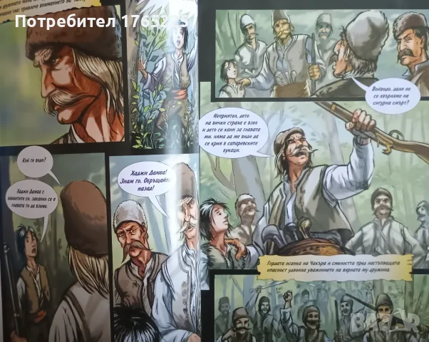 Комикси "Българските войводи"+ списание "Пчелица", снимка 4 - Списания и комикси - 55424916