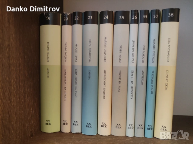 Книги, колекция 20-ти век, снимка 2 - Художествена литература - 54690369