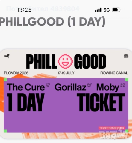 Билет за Gorillaz, Phillgood festival