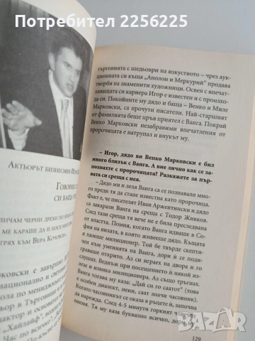 Живата вода на Ванга, снимка 4 - Художествена литература - 54881890