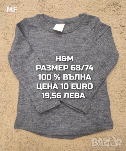 МЕРИНО ВЪЛНА ЗА БЕБЕТА РАЗМЕР 68, снимка 9 - Комплекти за бебе - 54047988