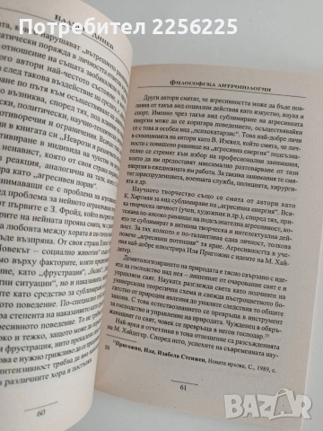 Философска антропология ( част 2 ), снимка 2 - Специализирана литература - 55037130