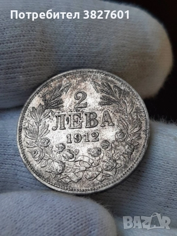 2 лева 1912г. Непочиствана монета!