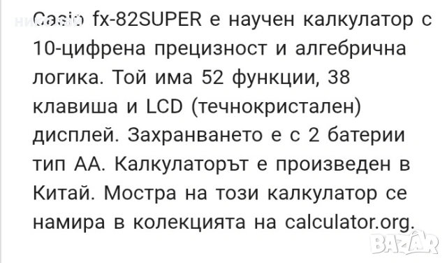 Калкулатор CASIO, снимка 5 - Ученически пособия, канцеларски материали - 54784115