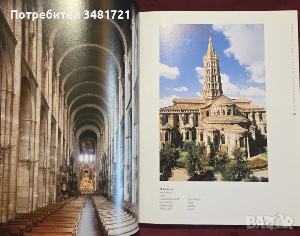 Romanesque Art. Visual Encyclopedia of Art, снимка 7 - Изкуство, музика, кино и фотография - 55361860