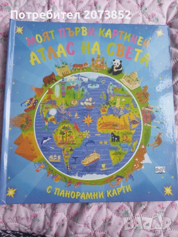 Детска енциклопедия 
