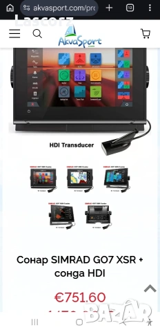 сонар Simrad Go 7 lowrance , снимка 2 - Такъми - 53981035