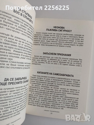 Кукумяв- Николай Илчевски, снимка 2 - Художествена литература - 55164583