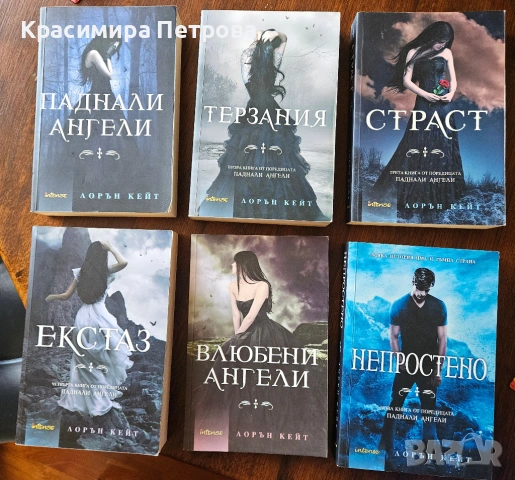 Поредица 'Паднали Ангели' - 1-6 - Лорън Кейт