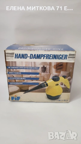 Ръчна парочистачка 900 W