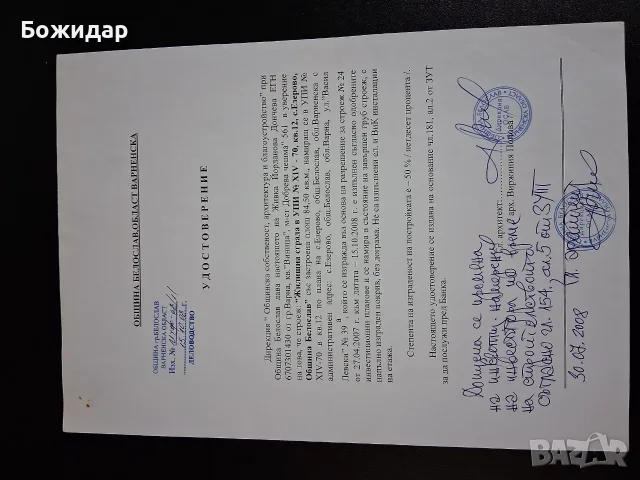 Къща в строеж с. Езерово общ Белослав Обл. Варна, снимка 4 - Парцели - 55614591