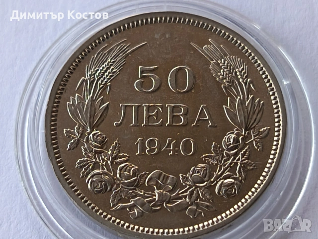 Продавам 50 лева 1940 година