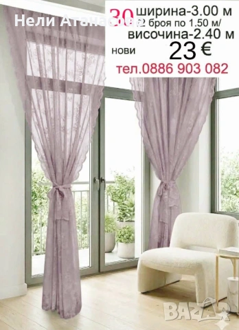Красиви пердета-2 броя, снимка 13 - Пердета и завеси - 54820415