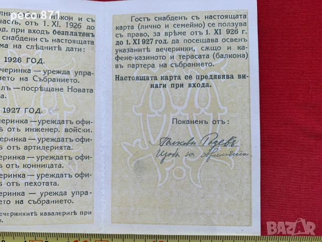 Софийско офицерско гарнизонно събрание 1926 г.Васка Божкова, снимка 5 - Колекции - 54983595