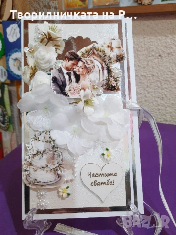 Сватбена картичка