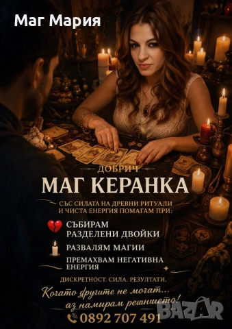 Маг керанка