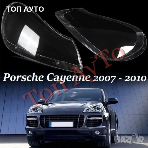 Капаци Фарове Порше Кайен Porsche Cayenne 2007 - 2010 Капаци Фарове Стъкла