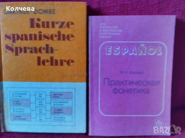 продавам учебинци по китайски, испански език и др., снимка 6 - Учебници, учебни тетрадки - 36911705