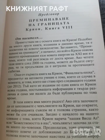 Крион Преминаване на границата, снимка 3 - Езотерика - 55594807