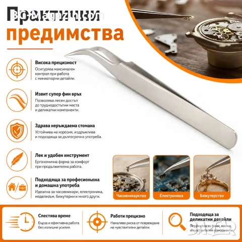 Професионална финна часовникарска пинсета с извит връх неръждаема инструмент за часовникари бижутери, снимка 5 - Други инструменти - 50987654